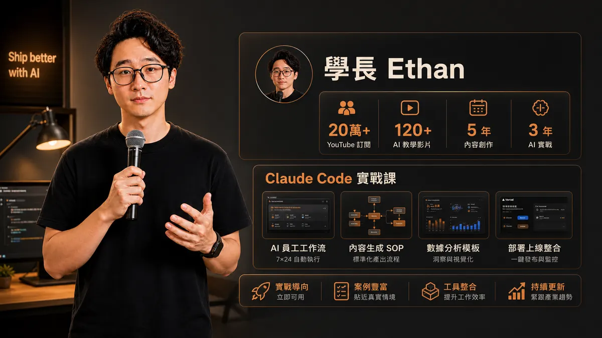 Ethan 講師與 YouTube 內容信任證據