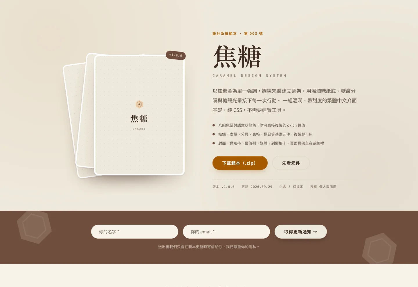 焦糖版面對照